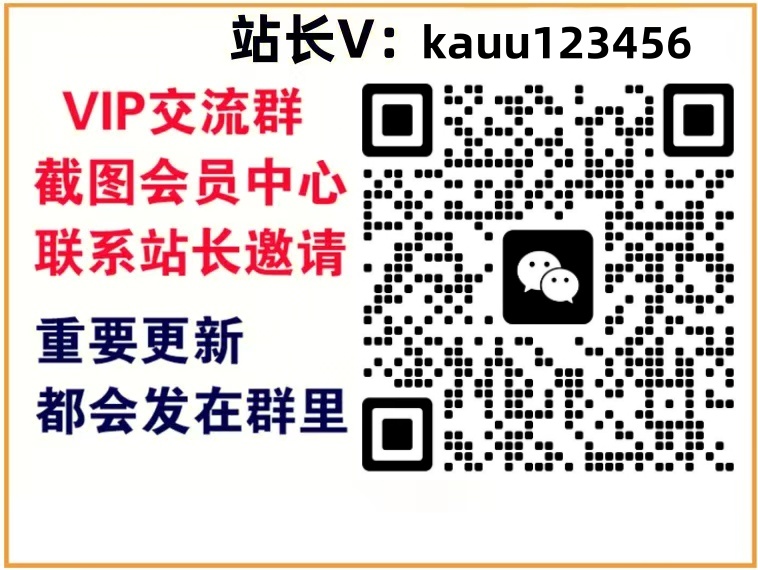 小言网创【VIP会员专属交流群】-小言网创资源站