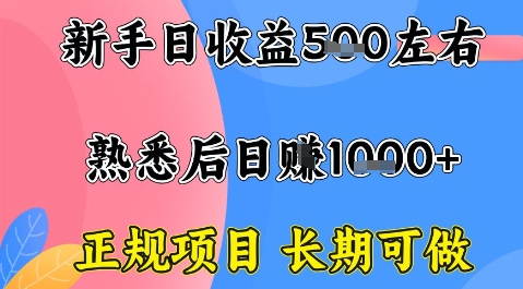全年可变现项目，收益高无门槛，正规项目，长期可做，一天收益1k+一台电脑在家创业【揭秘】-小言网创资源站