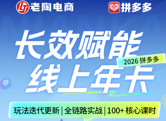 拼多多线上SVIP线上年卡，从认知到基础、从推广到活动、从活动到玩法，全链路实战(26年4月15日更新)-小言网创资源站