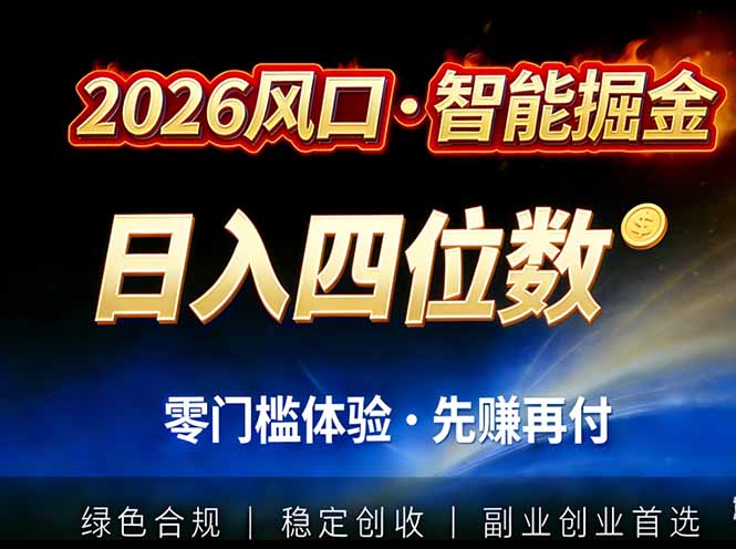 2026智能美金套利，全自动对冲策略护航，低门槛可实操。单人单日2000+全自动运行省心省力-小言网创资源站