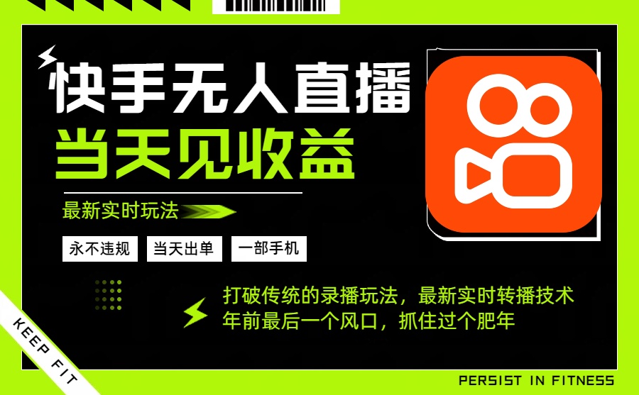 年前最后一个风口项目，跟上就吃肉，一部手机就可以从操作，轻松日入500+-小言网创资源站