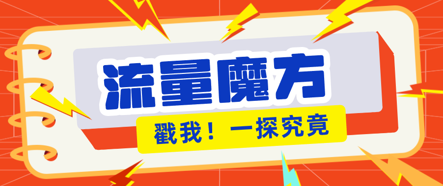 揭秘：号称零门槛单机10-50，有设备就能上手的鎏量魔方广告项目-小言网创资源站