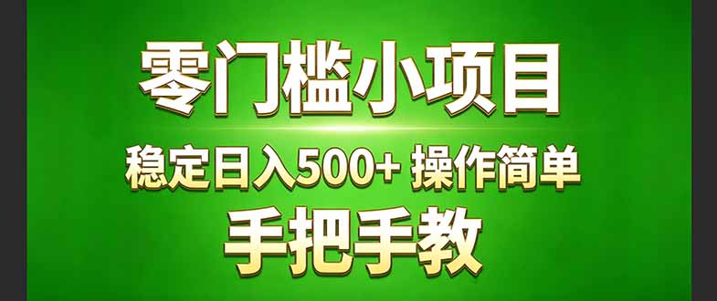 真实实操两年多的小项目，正规长期做，适合想赚点额外收入的朋友，手把手教！ (-小言网创资源站