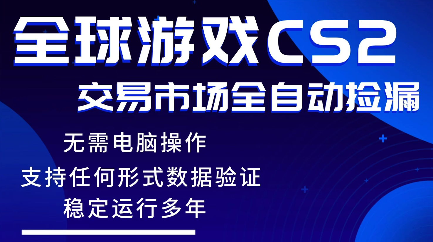 游戏搬砖智能挂机神器全自动操作，一键批量扫货，稳健变现超久，小白轻松入门，一…-小言网创资源站