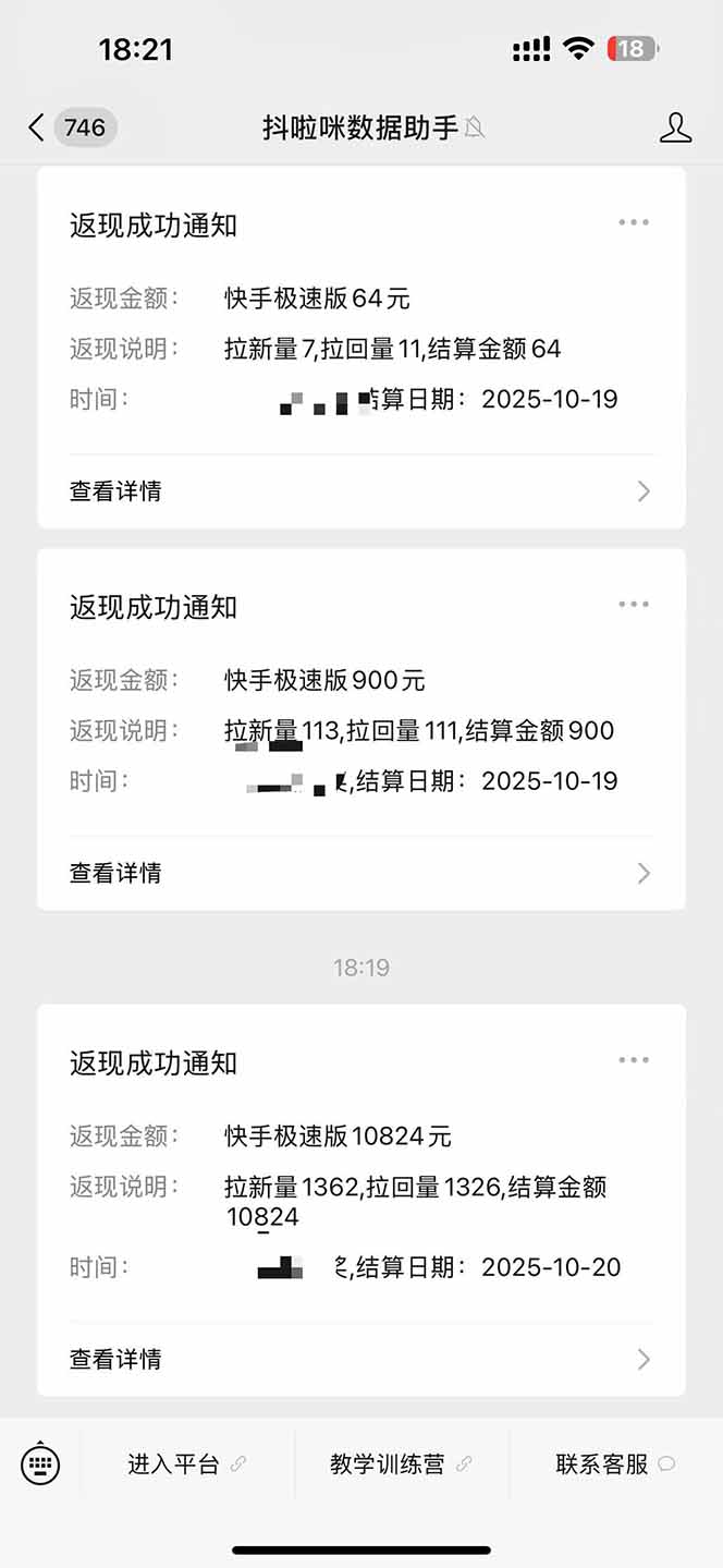 图片[2]-日入8400！极速版拉新，一单12块！零门槛次日见收益-小言网创资源站