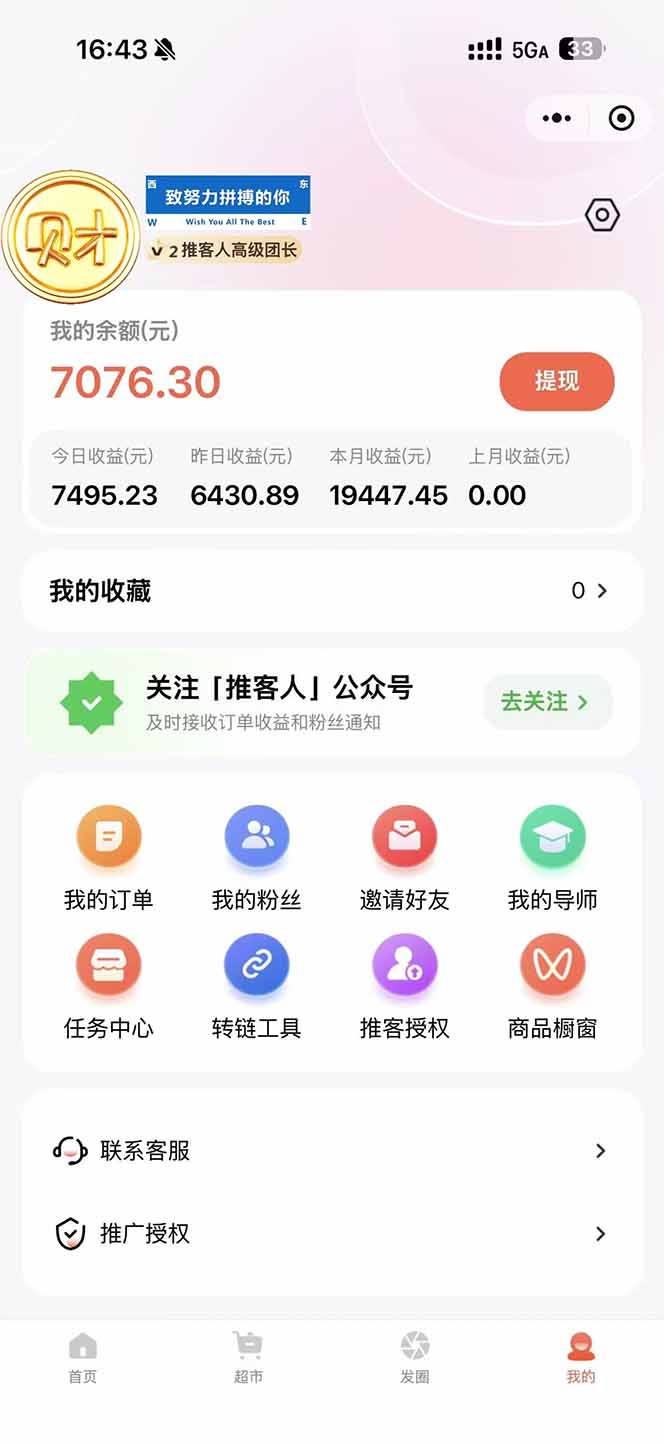 图片[1]-日入7500的微信推客，首批红利，自用省钱、分享赚钱，0门槛小白闭眼冲！-小言网创资源站