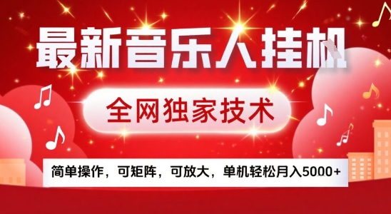 最新腾讯音乐人挂G项目，全网独家技术，简单操作，可矩阵，可放大，单机轻松月入5k+【揭秘】-小言网创资源站