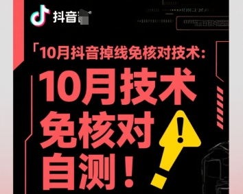 10月抖音掉线免核对技术，不保证百分百，自测-小言网创资源站