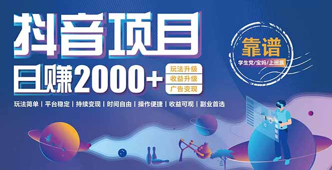 抖音小游戏项目：日收益2000+暴利逆袭，玩法简单|平台稳定|持续变现-小言网创资源站