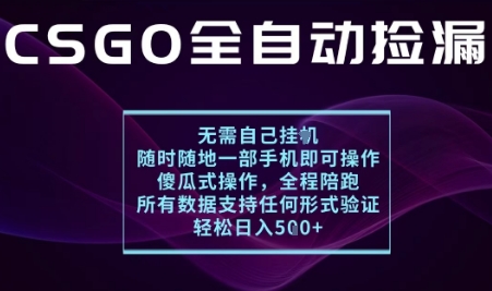 基于游戏交易平台的全自动捡漏项目，不用挂G不用玩游戏，一个手机即可操作，新手小白轻松月入1W+【揭秘】-小言网创资源站