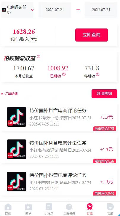 图片[2]-一天轻松3000+，抖音国补福利！评论就有钱，还有额外躺赚！-小言网创资源站