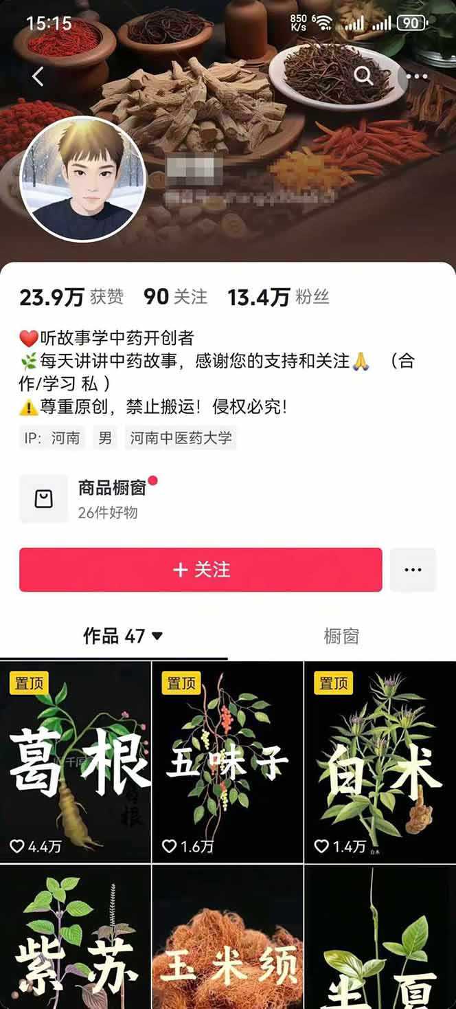 图片[2]-中草药养生赛道：AI文案+故事模板+橱带货，45条作品涨粉13w+单月变现1万+-小言网创资源站